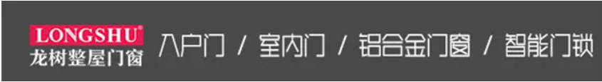 龙树整屋门窗